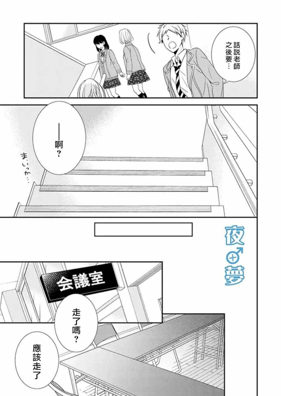 腐男子老師!!!!! - 第20話 - 4