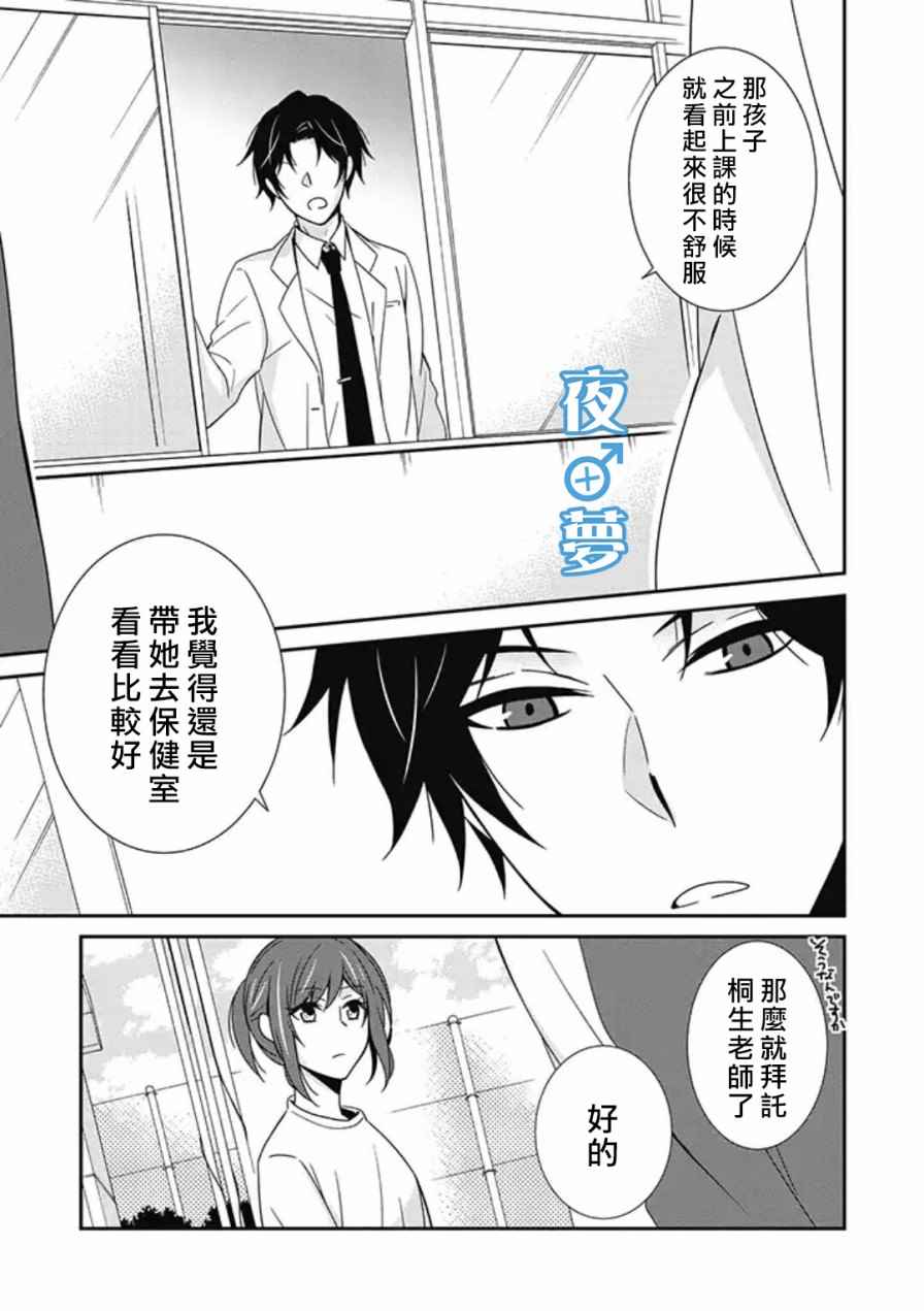 腐男子老師!!!!! - 第7話 - 4