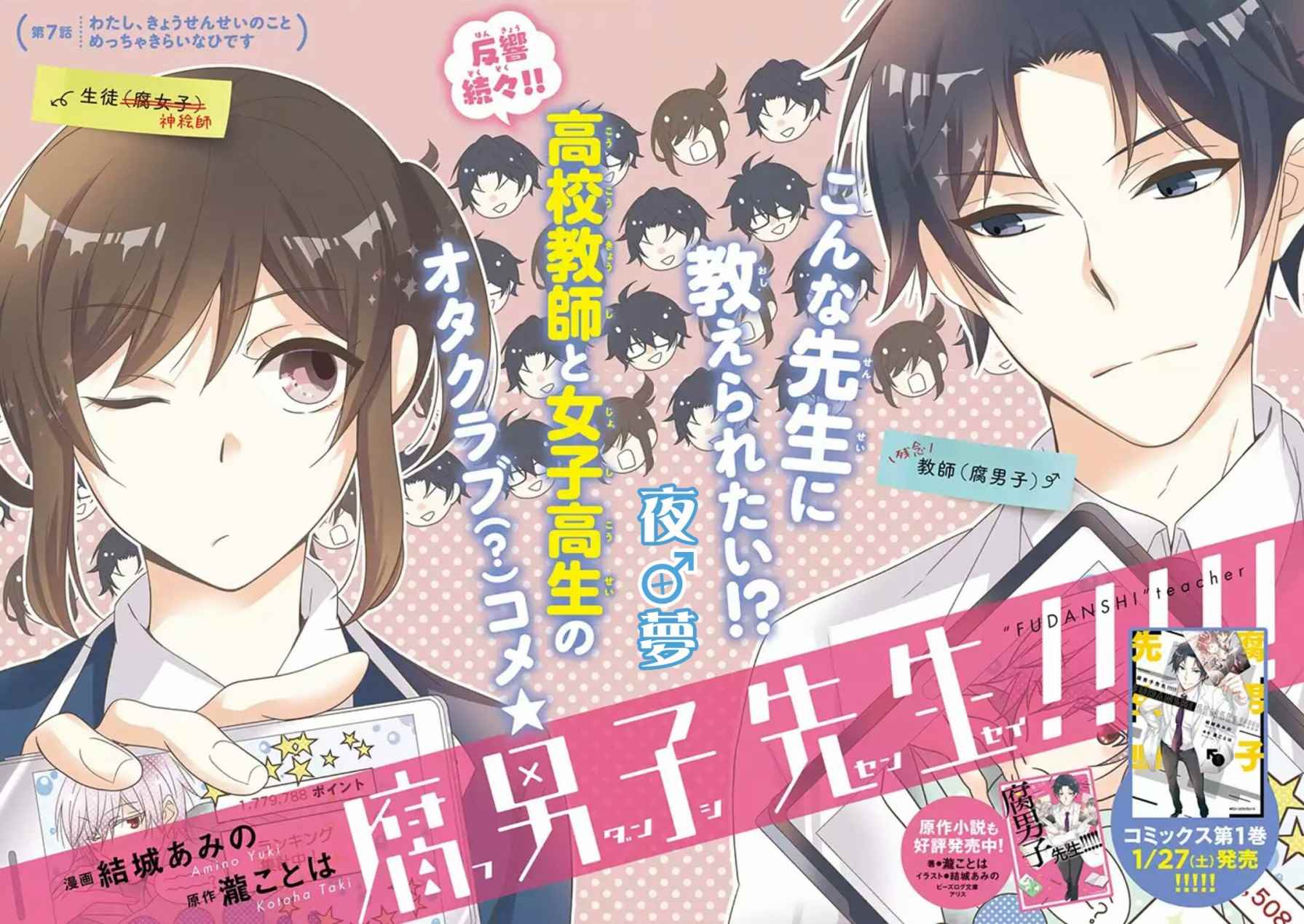 腐男子老師!!!!! - 第7話 - 2