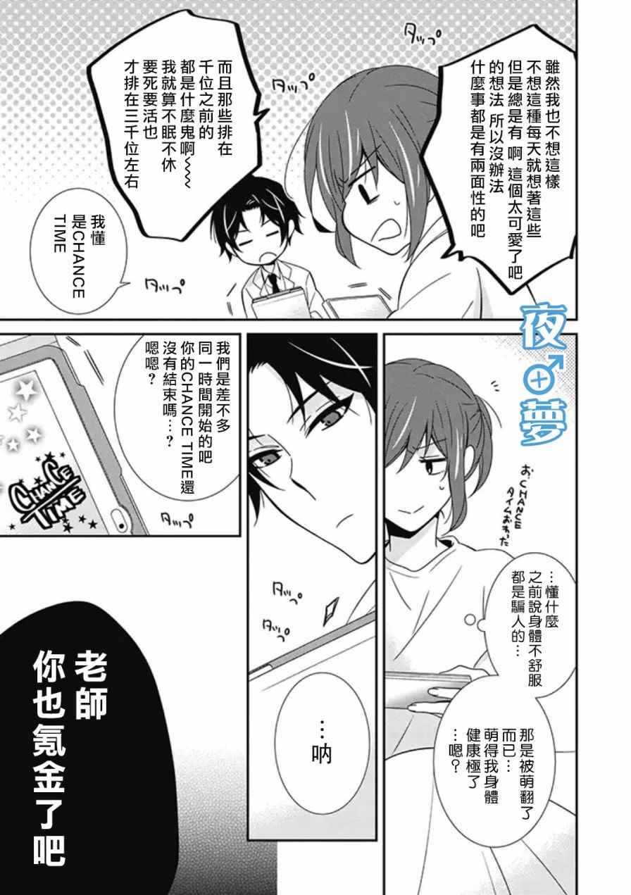 腐男子老師!!!!! - 第7話 - 2