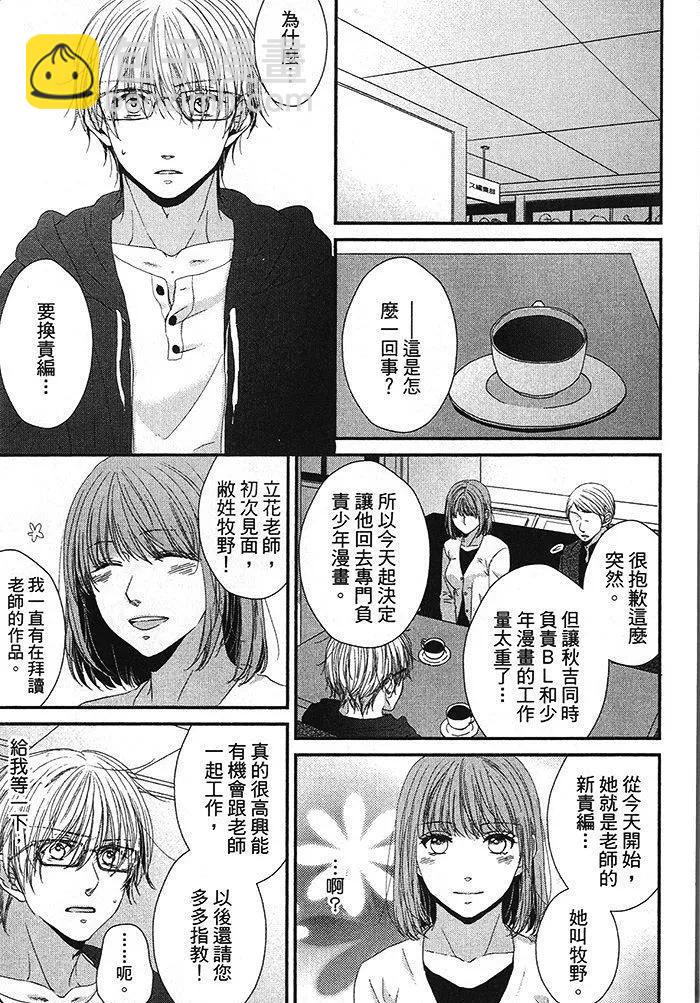 腐男子漫画之道 - 第01卷(3/4) - 5