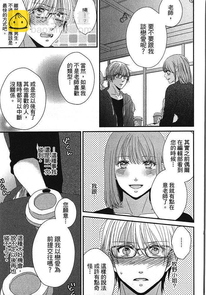 腐男子漫画之道 - 第01卷(3/4) - 5