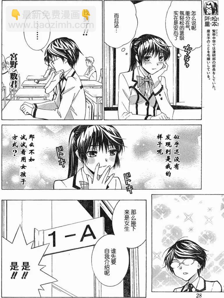 腐男子主義高校篇 - 第01回 - 5