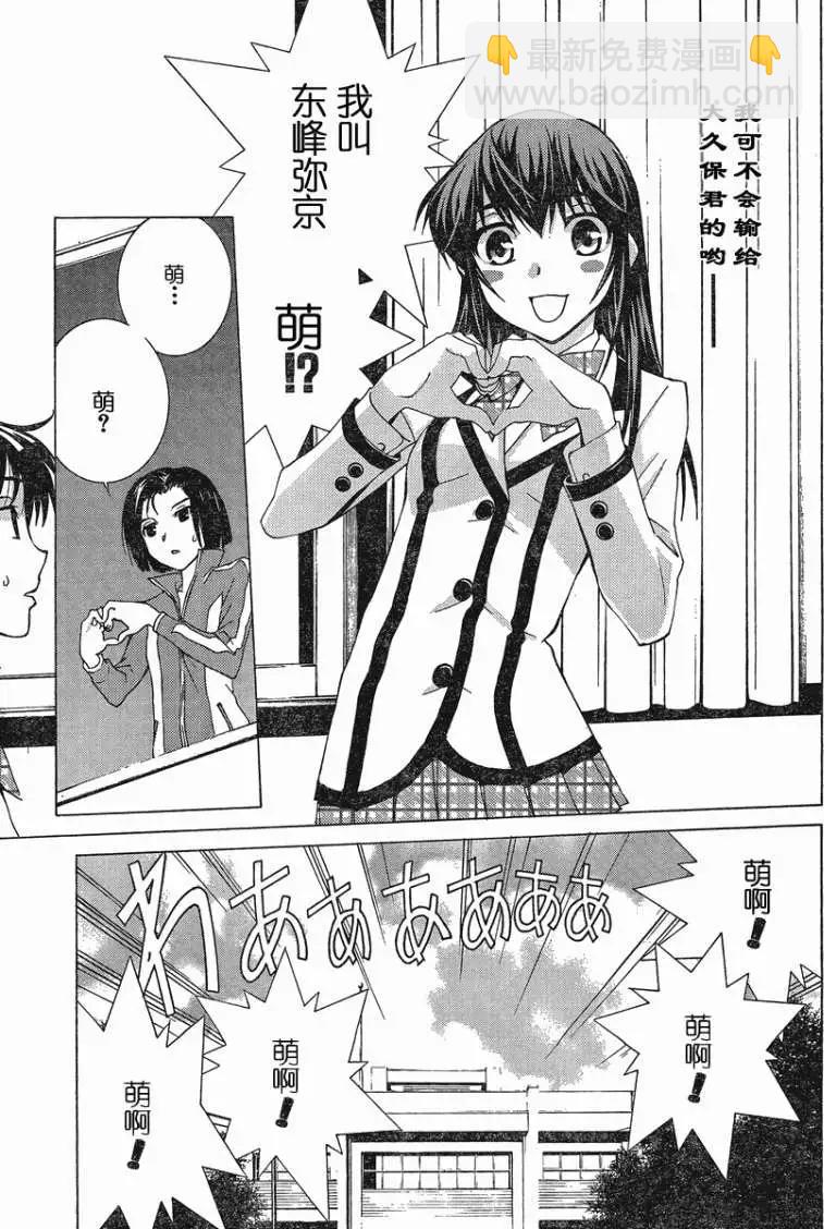 腐男子主義高校篇 - 第01回 - 6