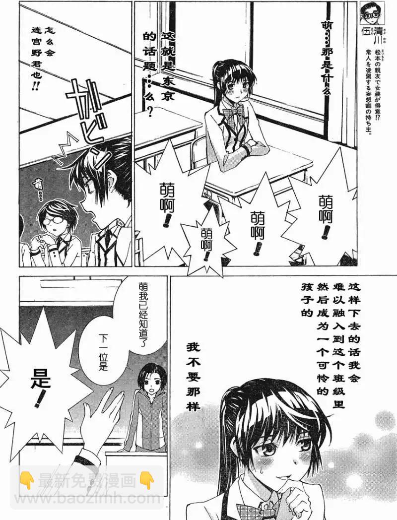腐男子主義高校篇 - 第01回 - 1