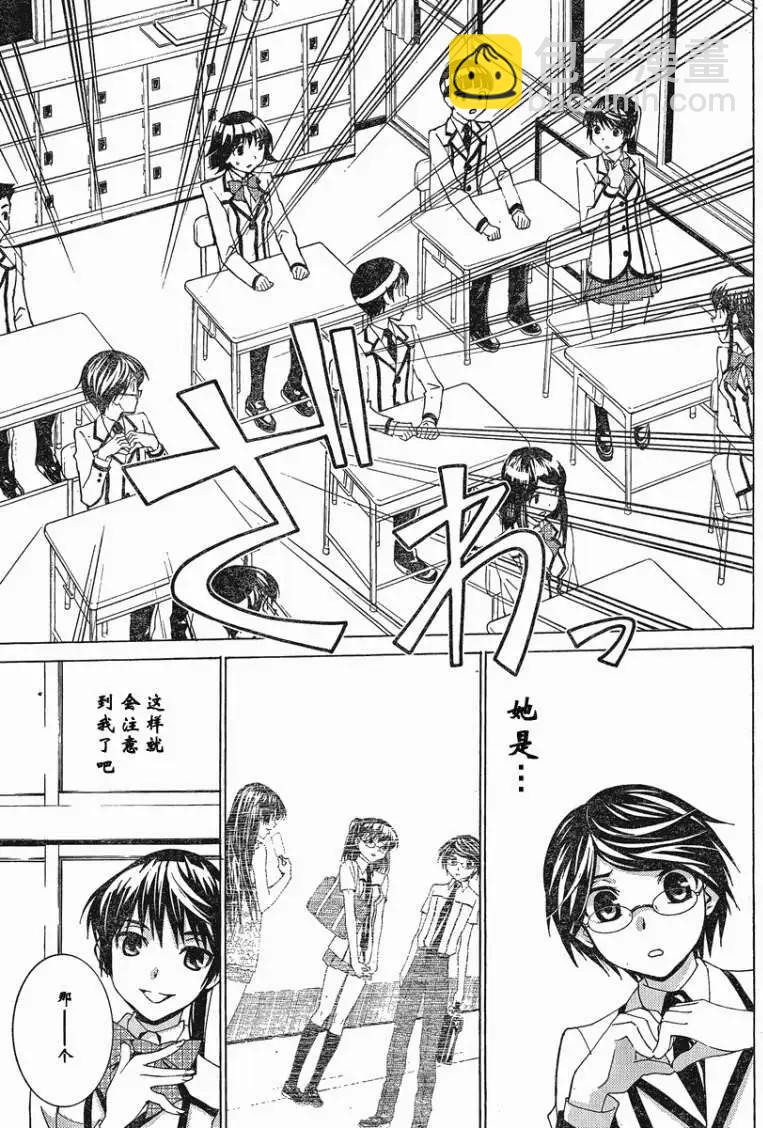 腐男子主義高校篇 - 第01回 - 4