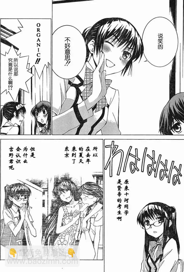 腐男子主義高校篇 - 第01回 - 5
