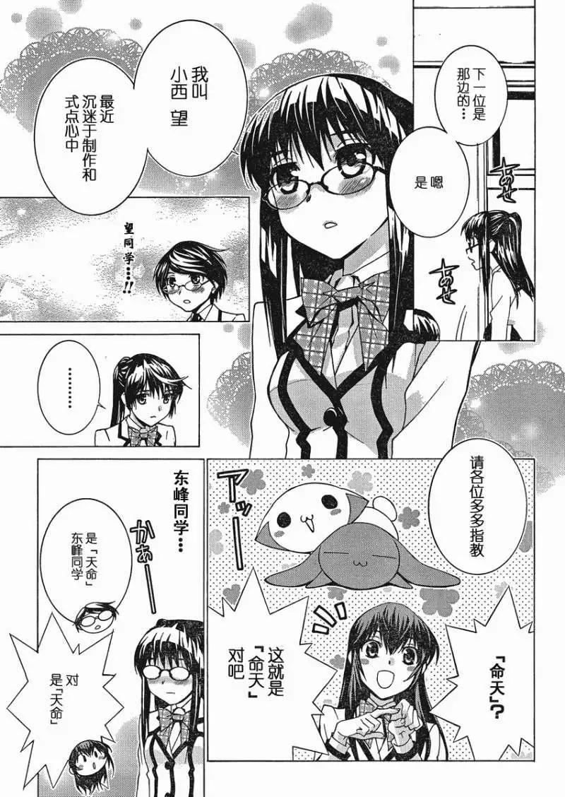 腐男子主義高校篇 - 第01回 - 6