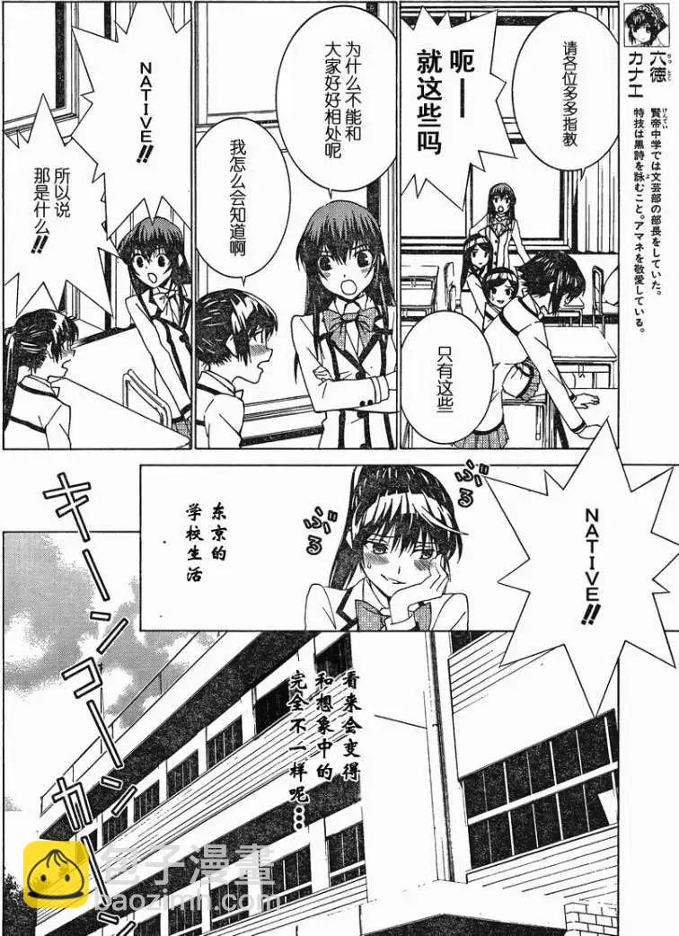 腐男子主義高校篇 - 第01回 - 3