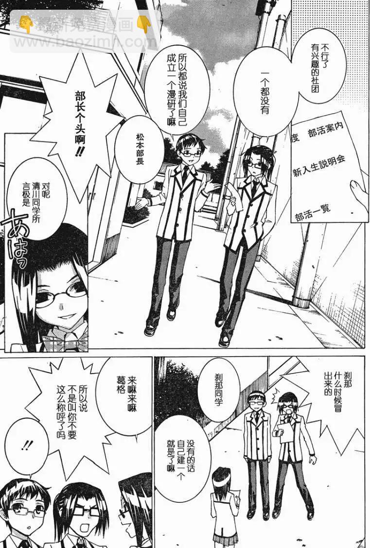 腐男子主義高校篇 - 第01回 - 4