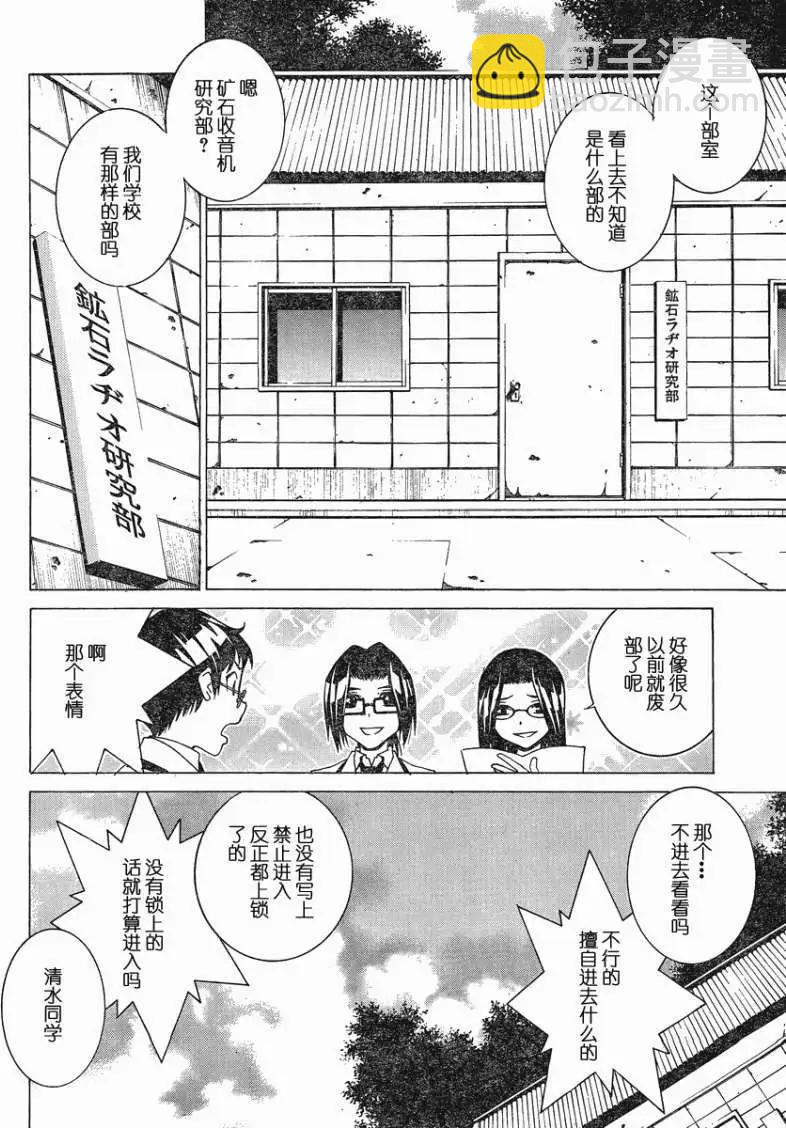 腐男子主義高校篇 - 第01回 - 5