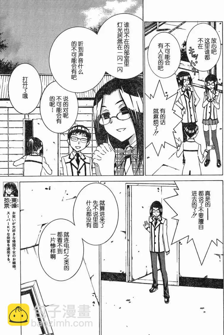 腐男子主義高校篇 - 第01回 - 6