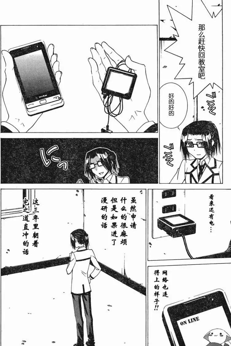 腐男子主義高校篇 - 第01回 - 1