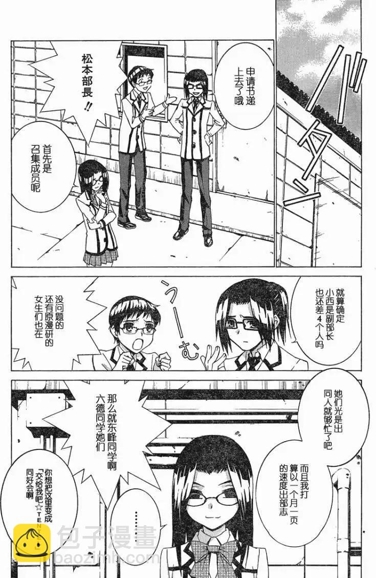 腐男子主義高校篇 - 第01回 - 3