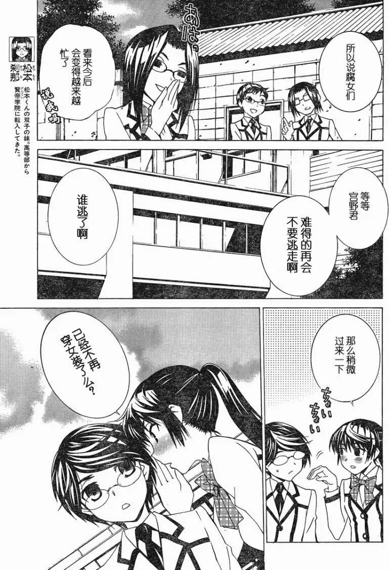 腐男子主義高校篇 - 第01回 - 4