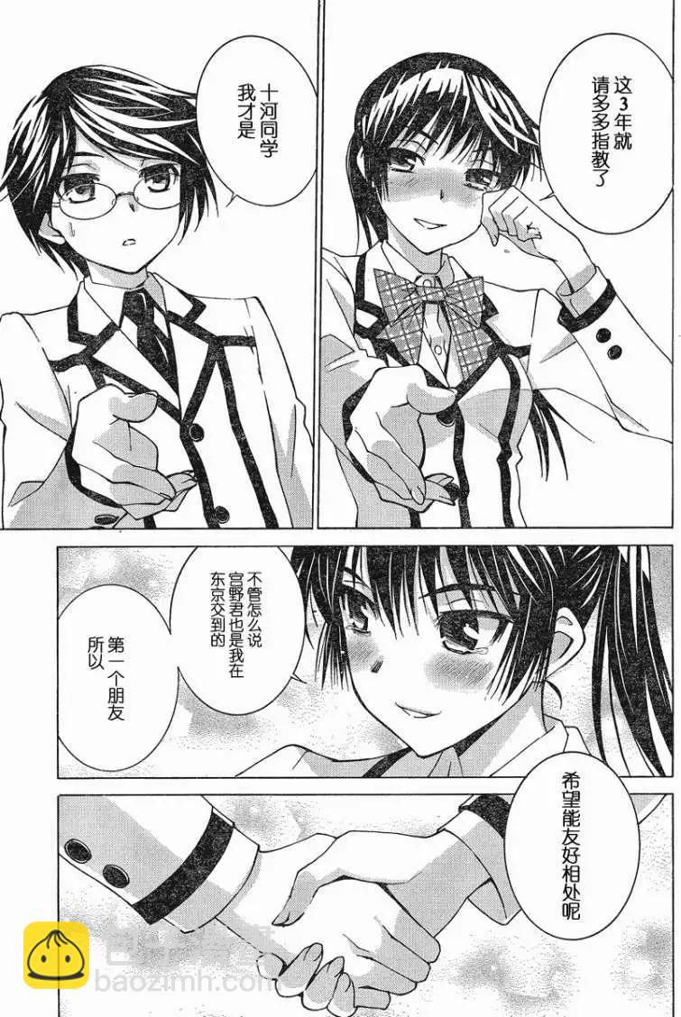 腐男子主義高校篇 - 第01回 - 2