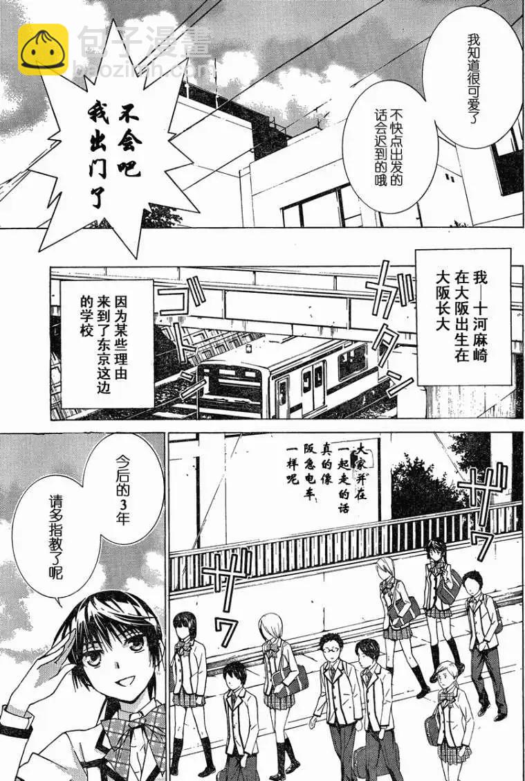 腐男子主義高校篇 - 第01回 - 4