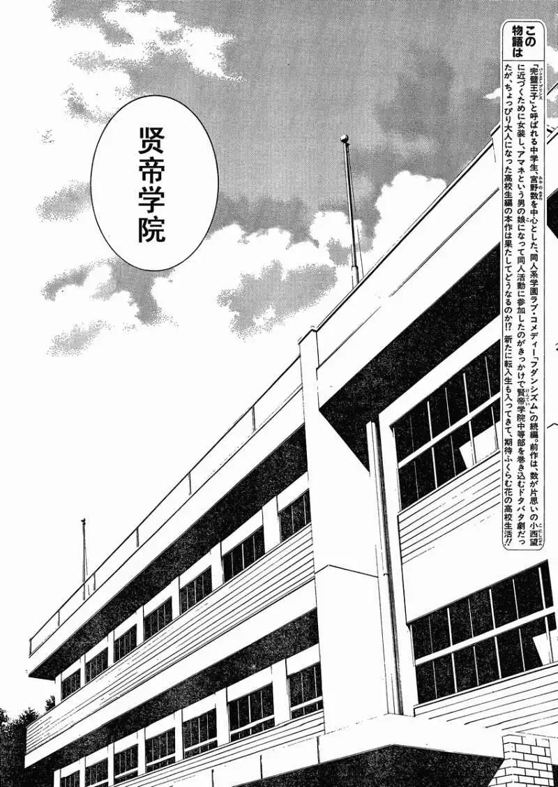 腐男子主義高校篇 - 第01回 - 5