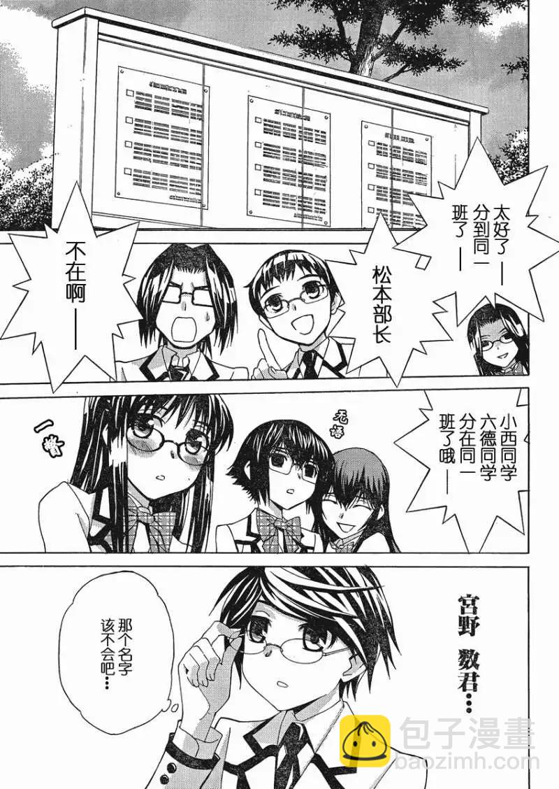 腐男子主義高校篇 - 第01回 - 6