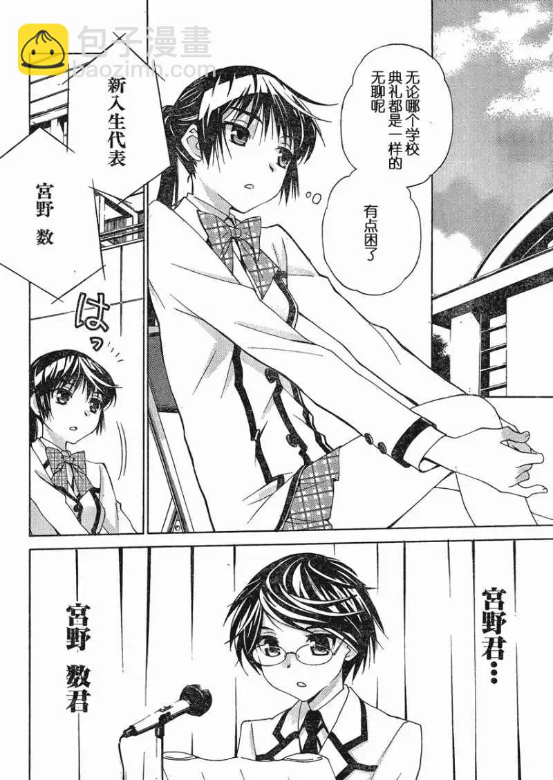 腐男子主義高校篇 - 第01回 - 1