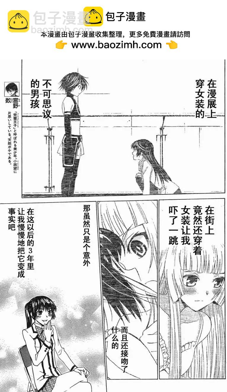 腐男子主義高校篇 - 第01回 - 2