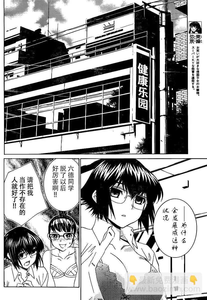 腐男子主義高校篇 - 第11話 - 5