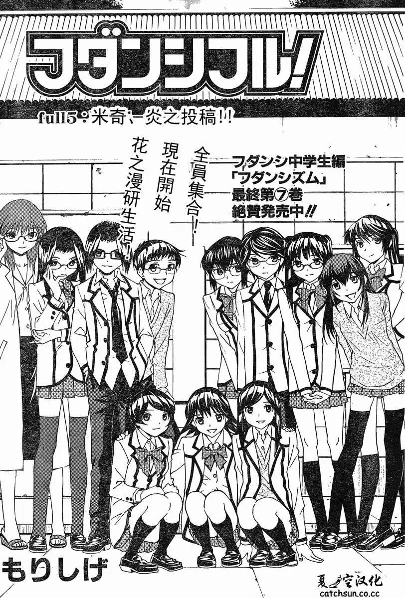 腐男子主義高校篇 - 第05回 - 1