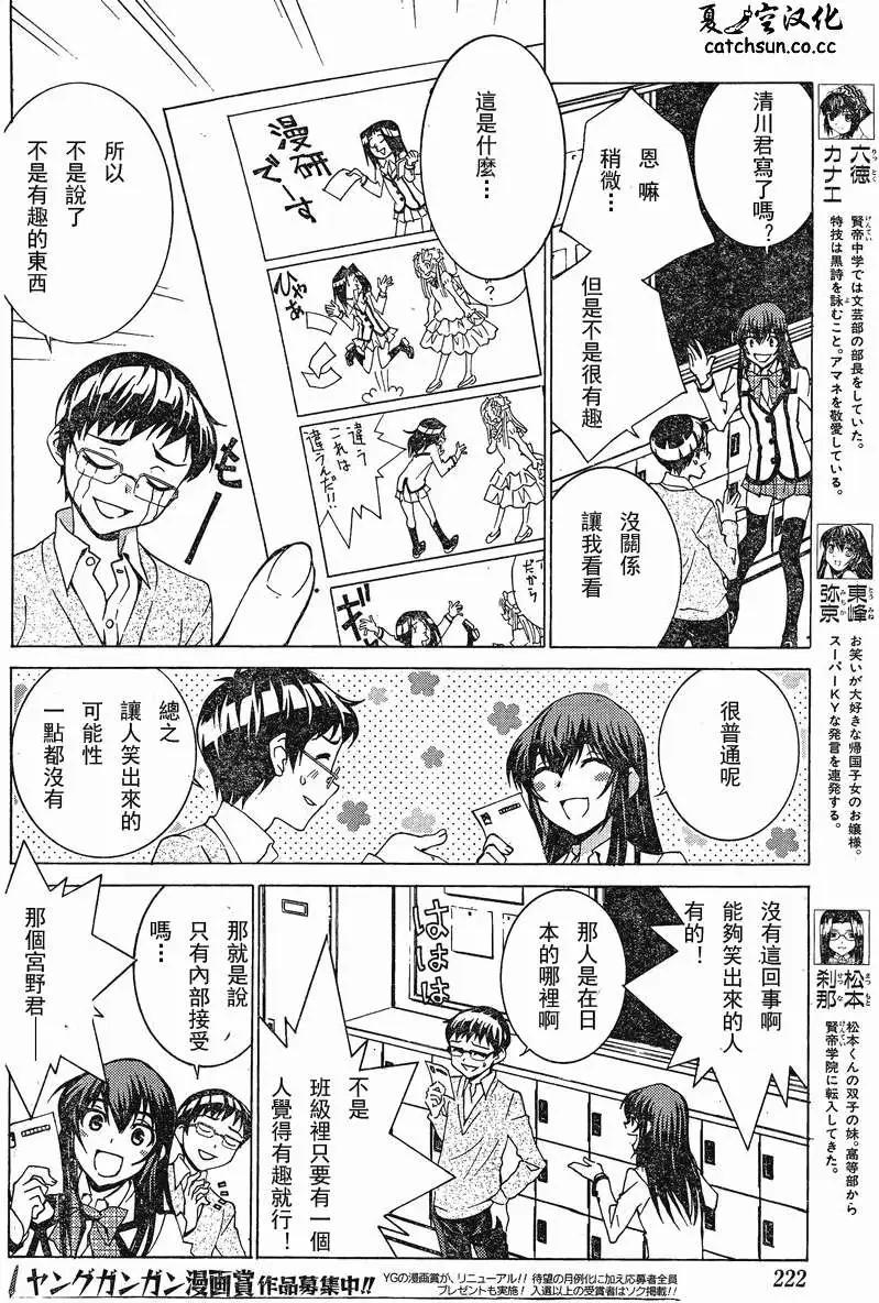 腐男子主義高校篇 - 第05回 - 5