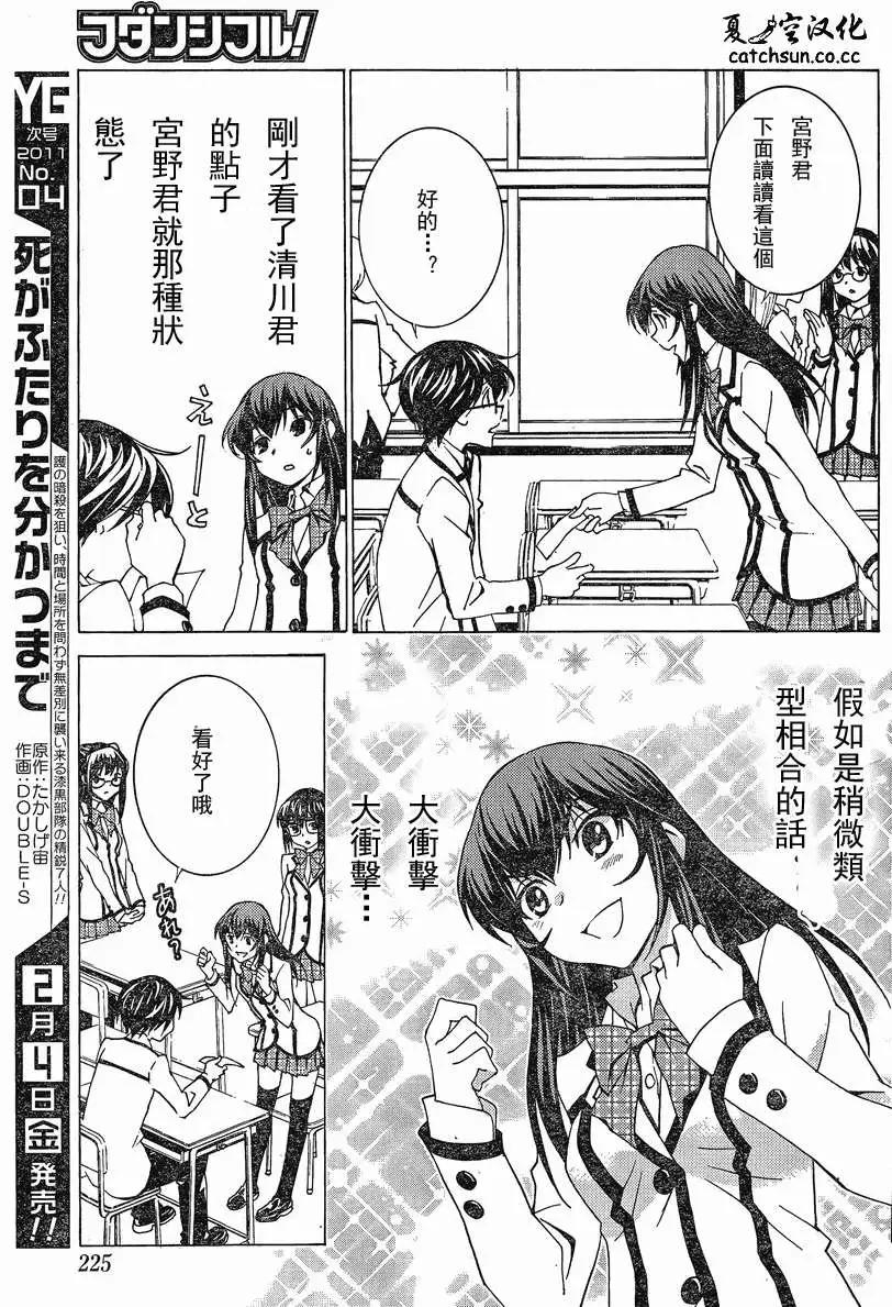腐男子主義高校篇 - 第05回 - 3