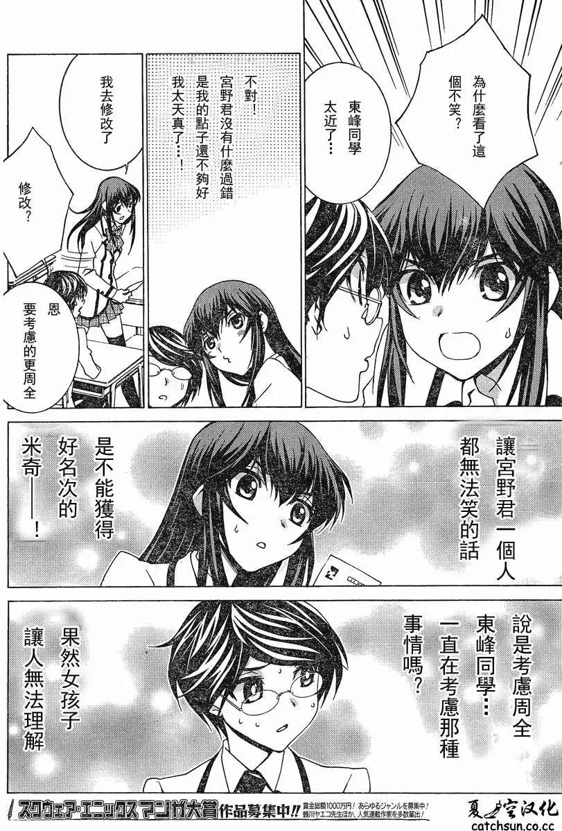 腐男子主義高校篇 - 第05回 - 4
