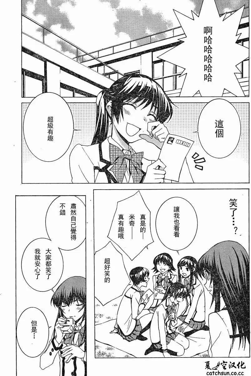 腐男子主義高校篇 - 第05回 - 5