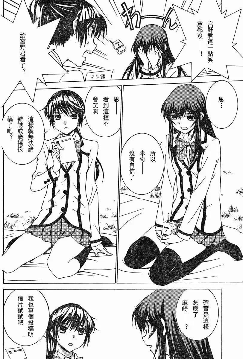 腐男子主義高校篇 - 第05回 - 1