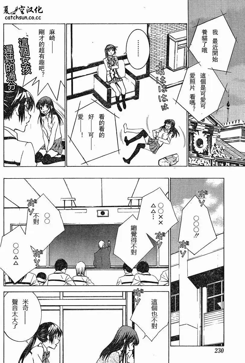 腐男子主義高校篇 - 第05回 - 3