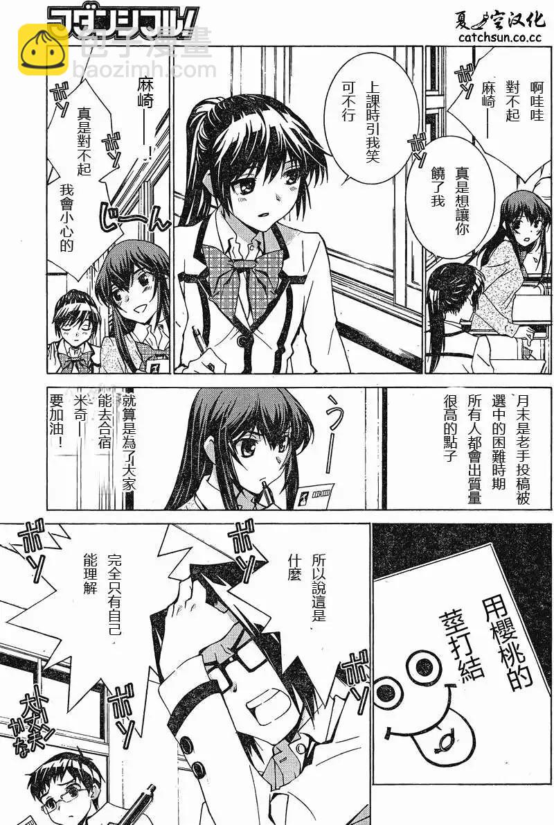 腐男子主義高校篇 - 第05回 - 4
