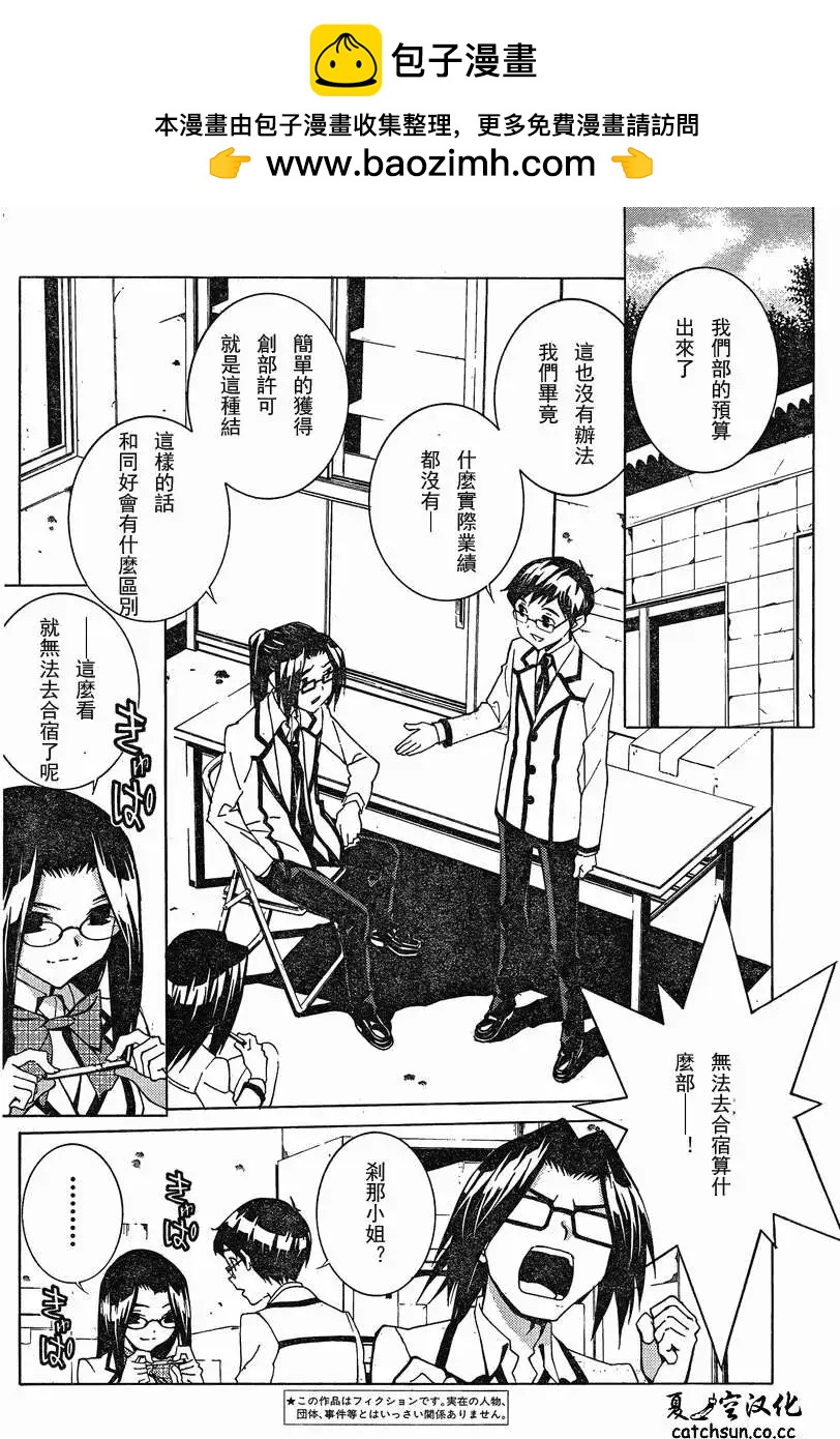 腐男子主義高校篇 - 第05回 - 2