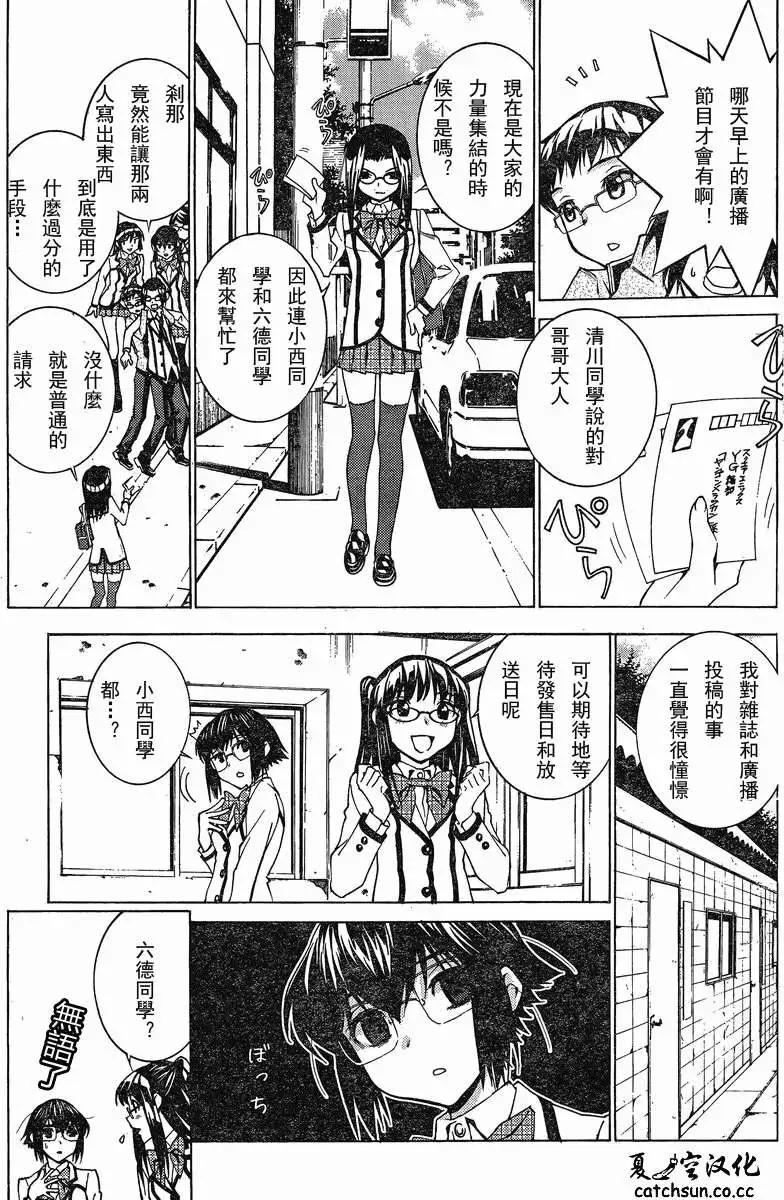 腐男子主義高校篇 - 第05回 - 1