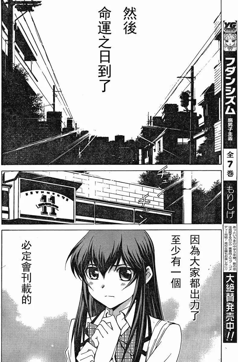 腐男子主義高校篇 - 第05回 - 2