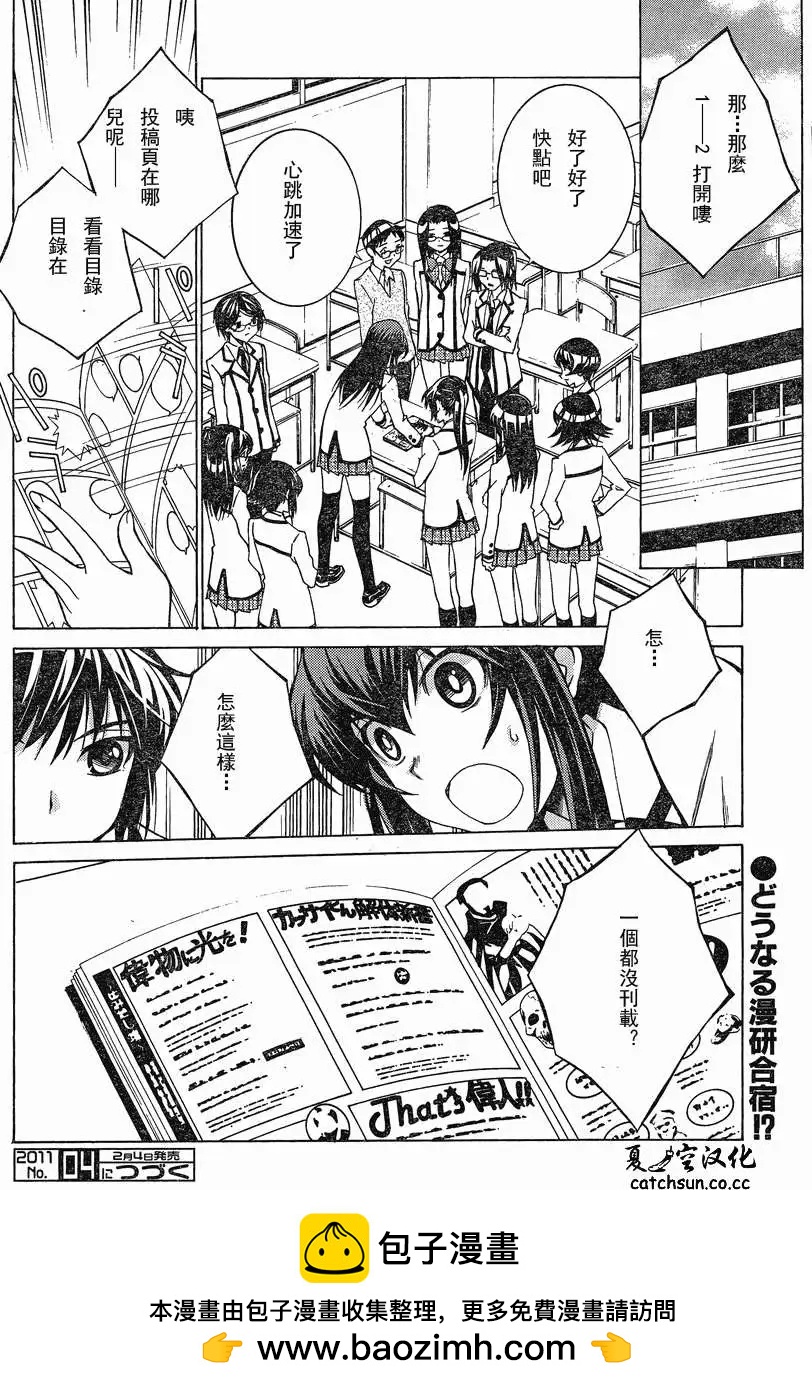 腐男子主義高校篇 - 第05回 - 4