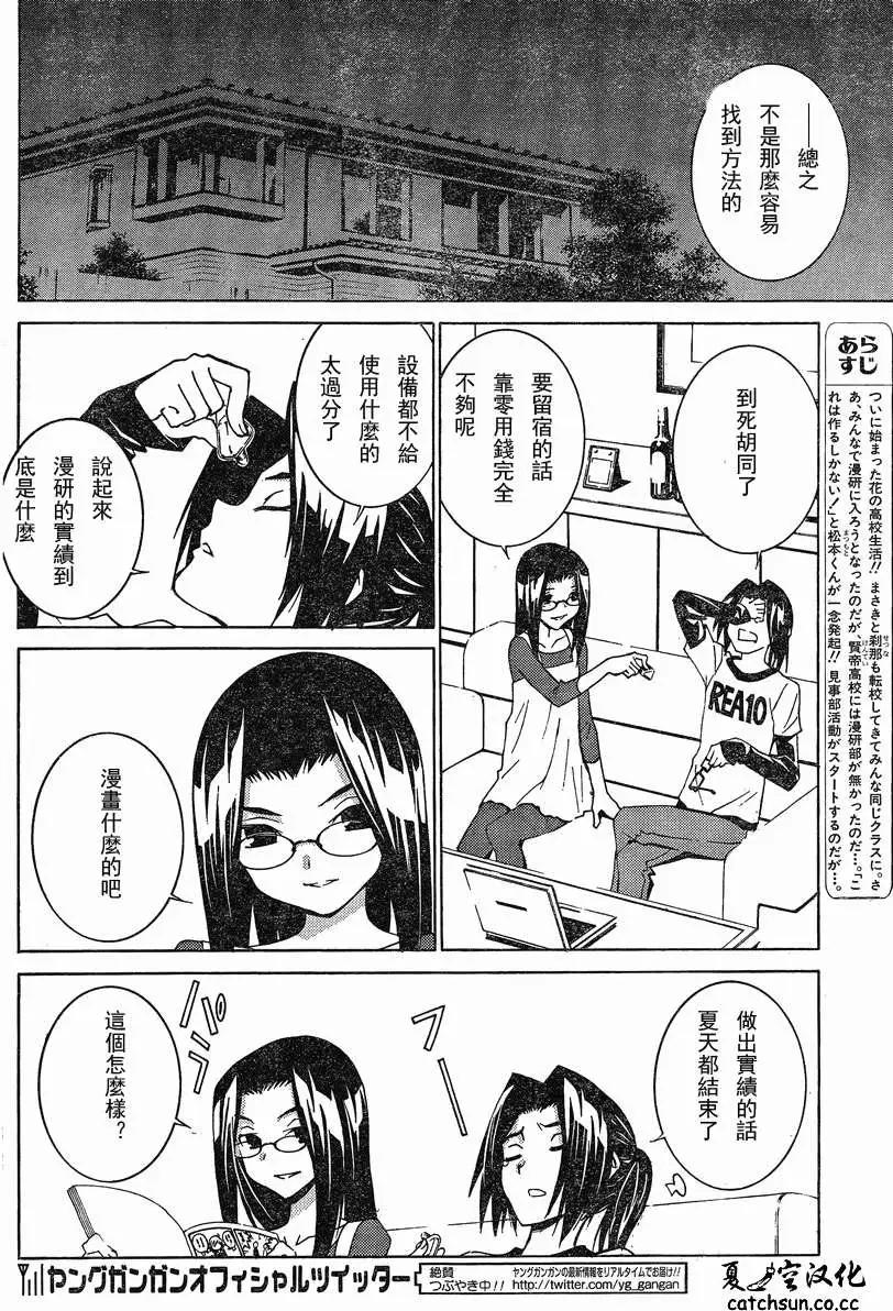 腐男子主義高校篇 - 第05回 - 4