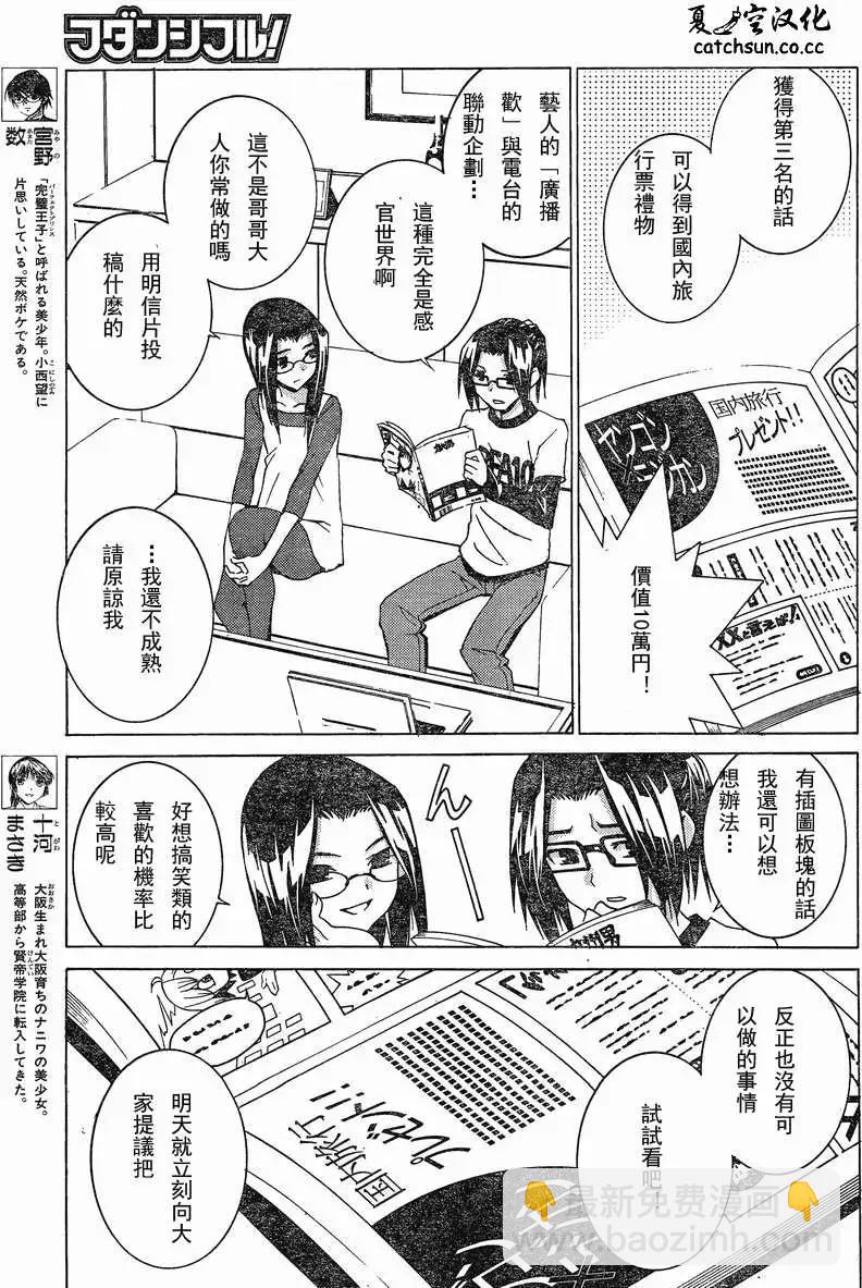 腐男子主義高校篇 - 第05回 - 5