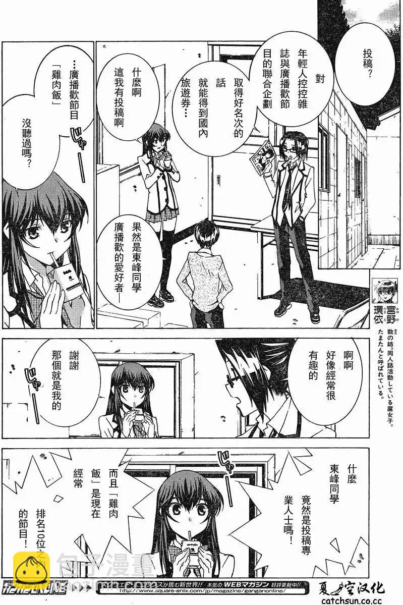 腐男子主義高校篇 - 第05回 - 1
