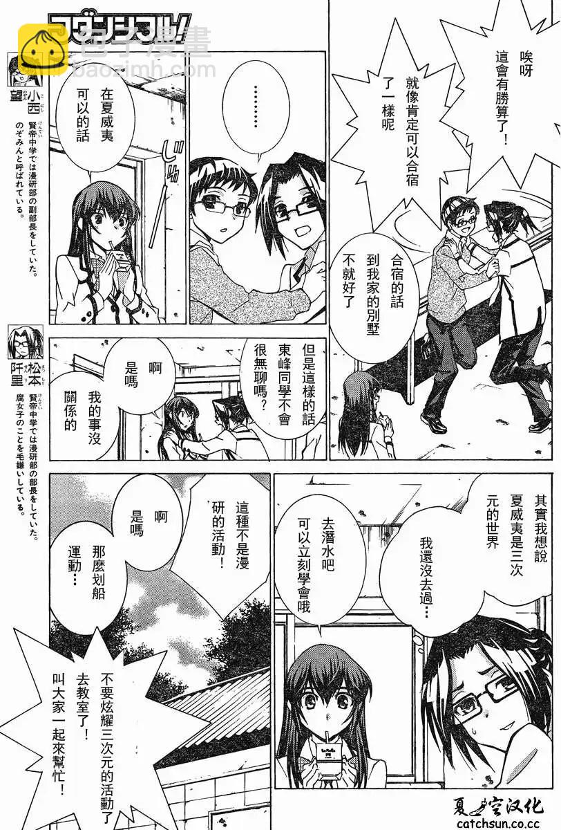 腐男子主義高校篇 - 第05回 - 2