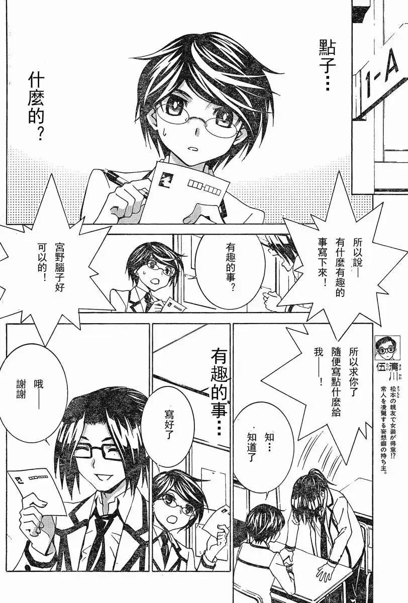 腐男子主義高校篇 - 第05回 - 3