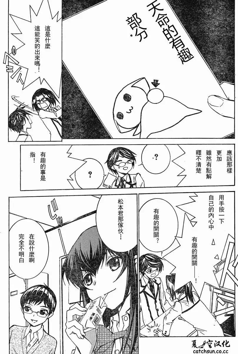 腐男子主義高校篇 - 第05回 - 4