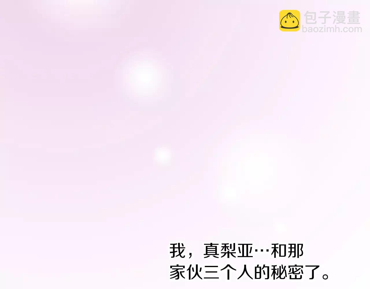 腐女恋爱中 - 第7话 三人世界(1/2) - 3