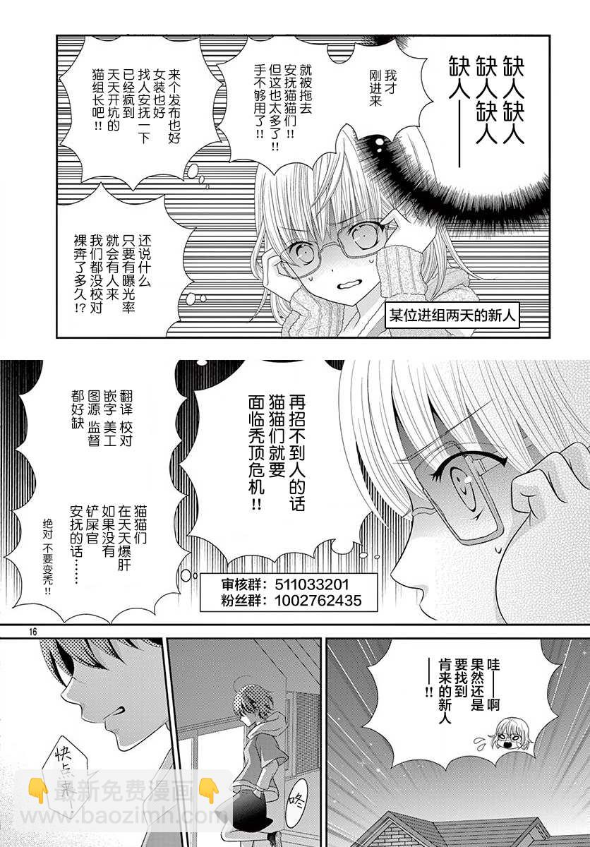 腐女難逃正太魔掌 - 第1話 - 3