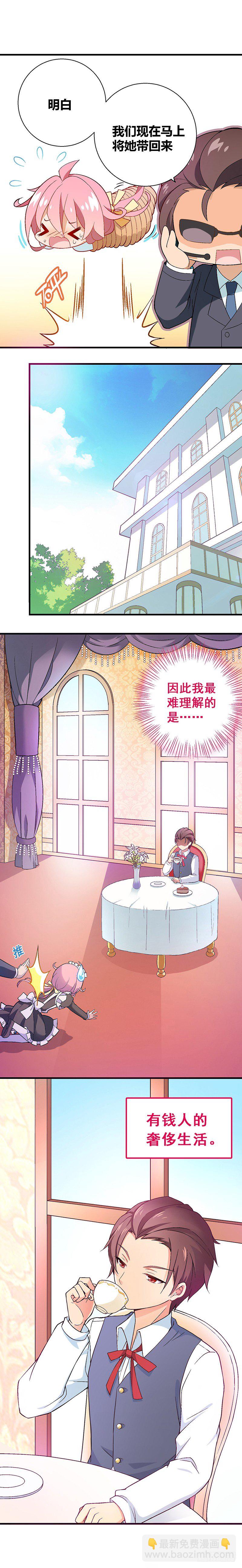 富女仆？穷少爷？-第1话