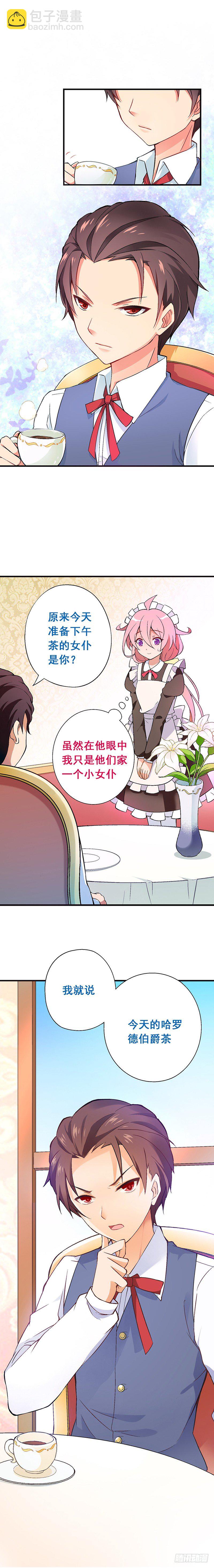 富女仆？穷少爷？-第1话