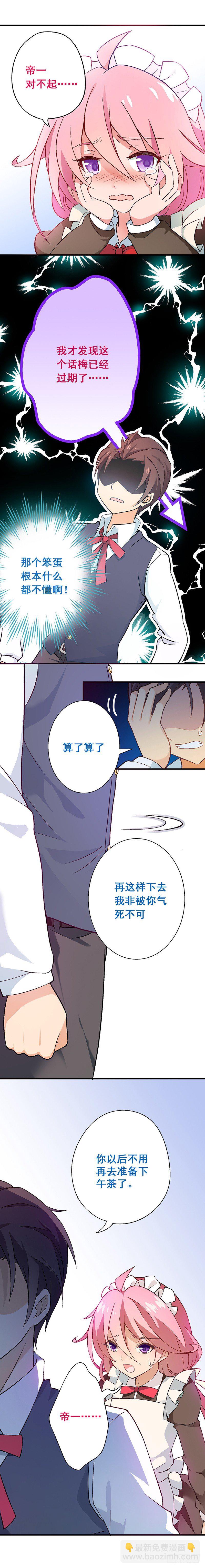 富女仆？穷少爷？-第1话