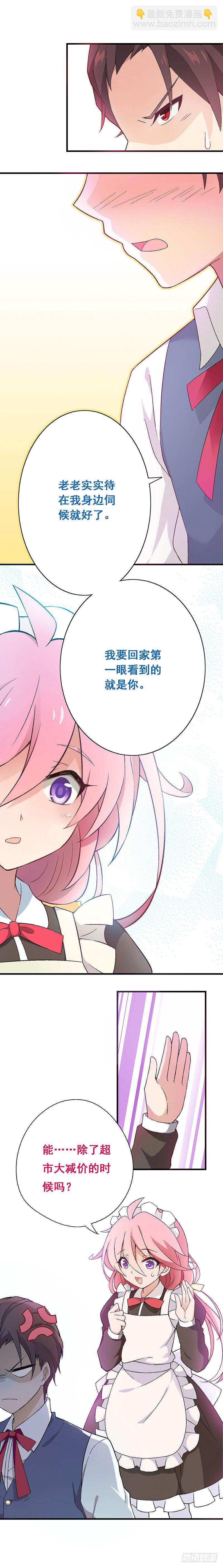 富女仆？穷少爷？-第1话